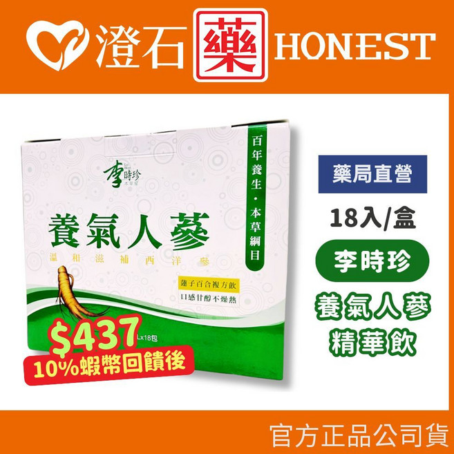 李時珍 養氣人蔘精華飲, 1個