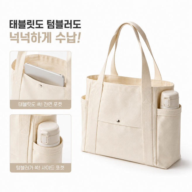 드림널스 데일리 여성 캔버스백 에코백 기저귀가방 노트북 수납 데일리 숄더백 직장인가방 출근가방
