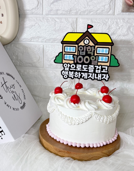 입학 백일 축하 케이크토퍼 초등학교 어린이집 유치원 입학 100일기념토퍼 파티용품 영원크래프트