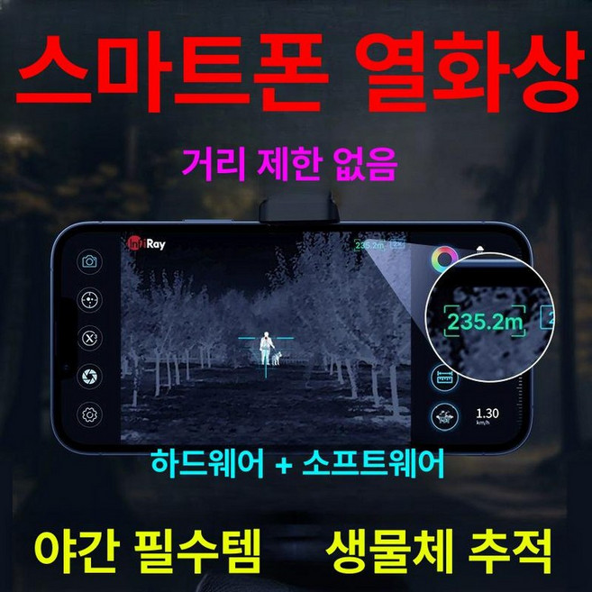스마트폰 열화상 카메라 적외선, 고사양 HD50배 산치 토끼, 1개, 기본 색상