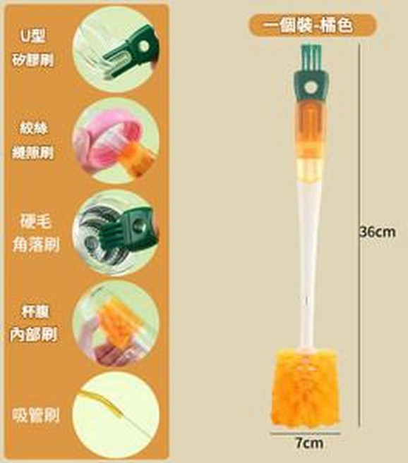 SAD 多功能五合一清潔刷, 五合一杯刷橘色, 1個