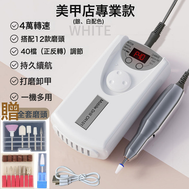 新款美甲打磨機指甲銼指甲打磨機靜音磨甲機4W轉卸甲機USB自動, 美甲店專業款   銀  白  配色  12個打磨頭, 一個