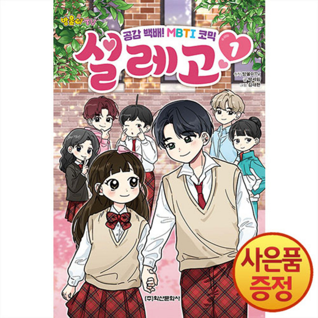 학산문화사 방울이TV 설레고 1