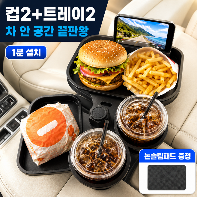 네브트 흔들림제로 360도 회전 차량용 멀티 컵홀더 트레이 3in1, 블랙, 1개