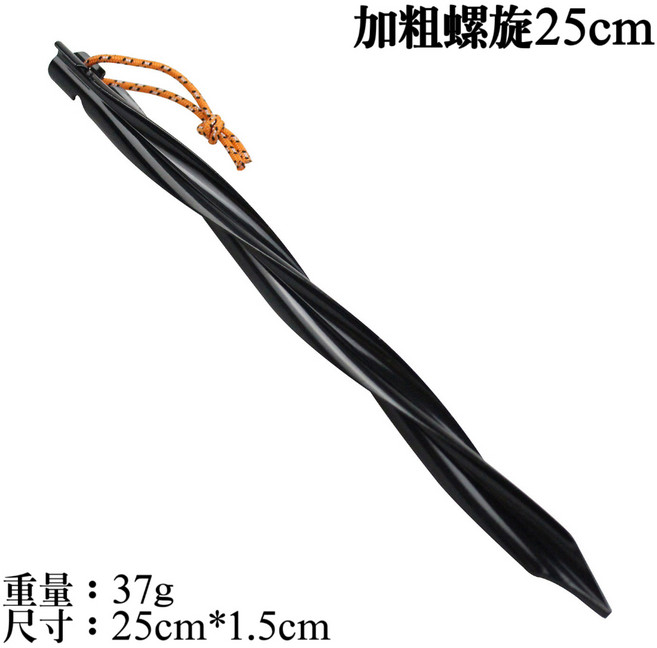 ShineTrip山趣 螺旋型三棱地釘 鋁合金 25cm 營釘, 黑色, 1個
