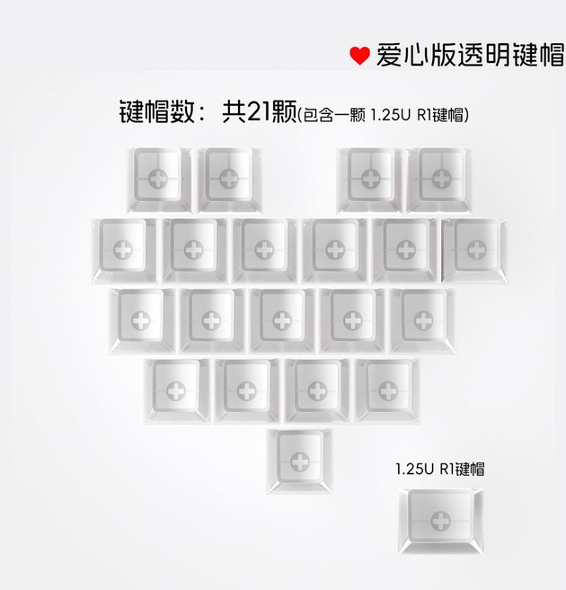 透明愛心鍵帽 PC材質 原廠高度 21鍵 加厚透明鍵帽 適配磁軸鍵盤 CJSB, 白透【愛心鍵帽-21顆】