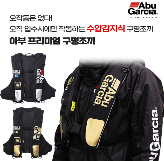 아부가르시아 아부 프리미엄 구명조끼