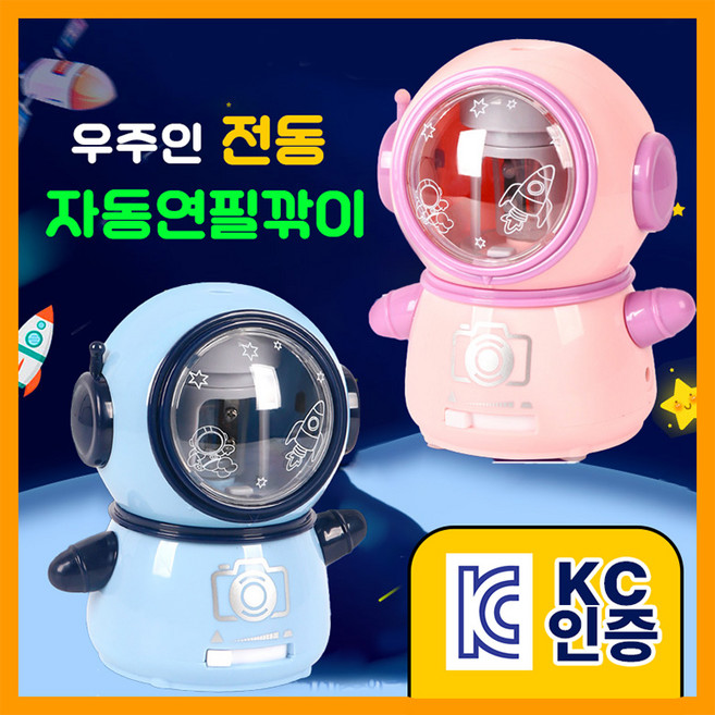 고르고샵 자동연필깎이 우주인연필깎이 연필깎이 1+1, 2개, 라이트블루