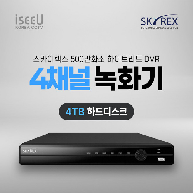 스카이렉스 SKYREX CCTV 녹화기 500만화소 DVR 감시카메라 하드디스크, 1개, SKY-DVR(04채널4TB)