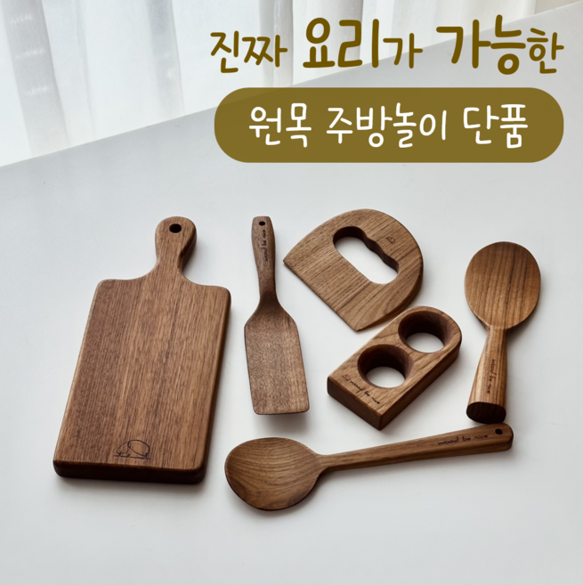국내제작 원목 주방놀이 단품 리얼쿡 유아안전칼 세이프칼 아기 요리도구 KC인증, 칼, 1개