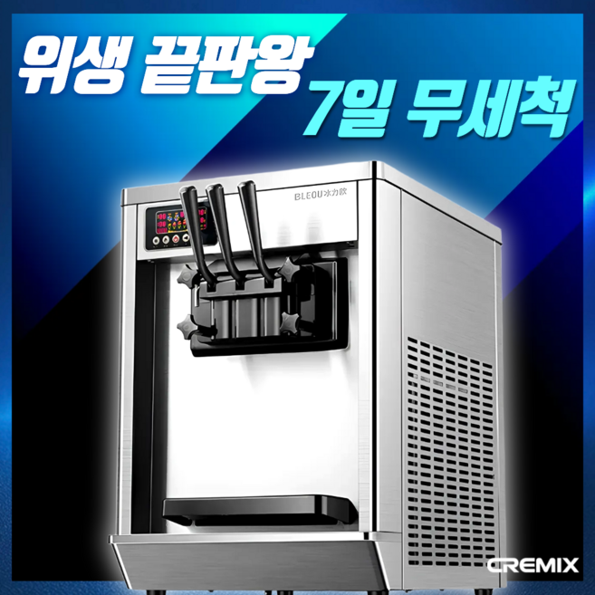 CREMIX 소프트아이스크림 기계 7일 무세척 업소용 요거트 소프트콘 제조기 카페, 예냉형