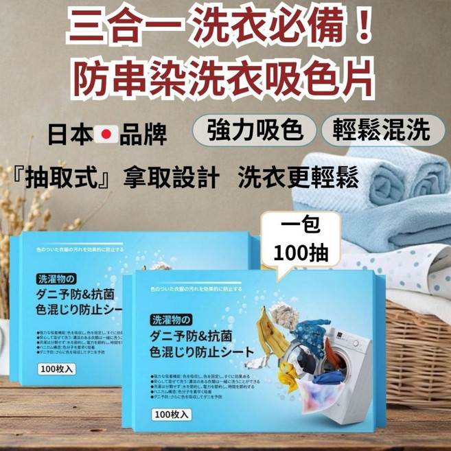 LADUTA 三合一 防串染 洗衣吸色片, 1個