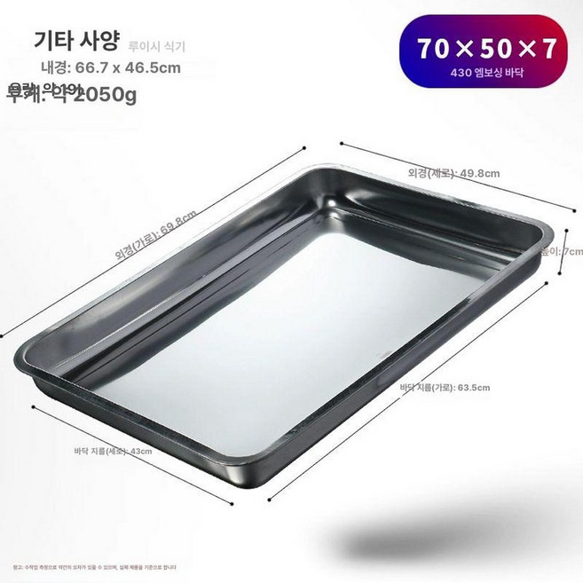트레이 스테인레스 특대 사각 스틸 업소용 대형 스텐, 1개, 표준 70 x 50x7 자석 1.0mm