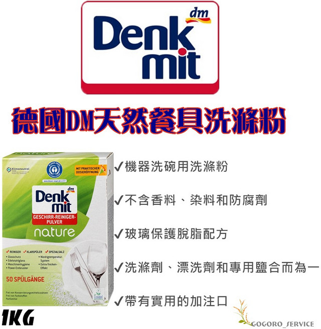 德國 DM 洗碗機清潔系列：洗碗錠、軟化鹽、清潔粉、光潔潤乾劑, 1個, 2️⃣DM 天然餐具洗滌粉，1公斤