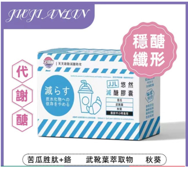 減醣2.0 代謝苦瓜胜肽 添加鉻元素 飽腹感強 調節生理機能 調整體質, 1個, 一盒體驗裝