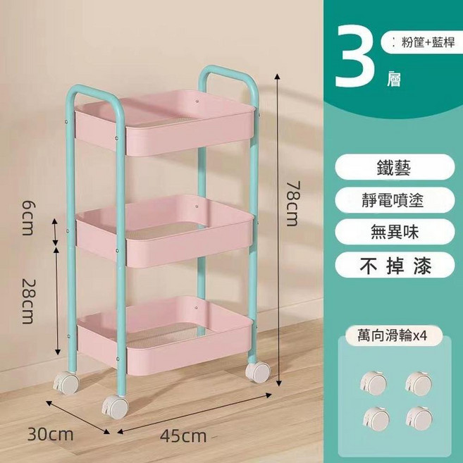 多功能碳鋼移動置物架 3層置物推車, 碳鋼三層 粉色筐 藍色杆, 1套