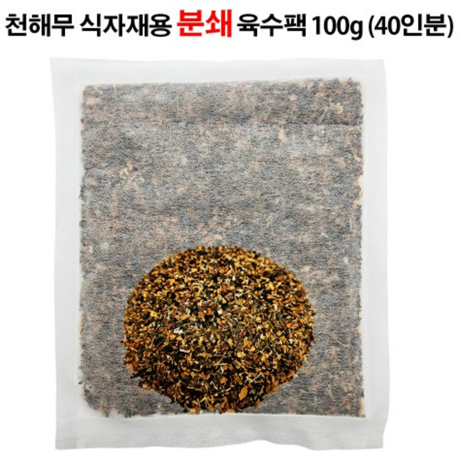 천해무 식사재용 분쇄 육수팩 멸치팩 다시팩 40인분, 2개, 100g