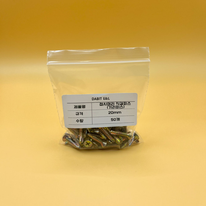 다빛이엔엘 접시머리 직결피스 (기리피스) 20mm 소포장, 50개