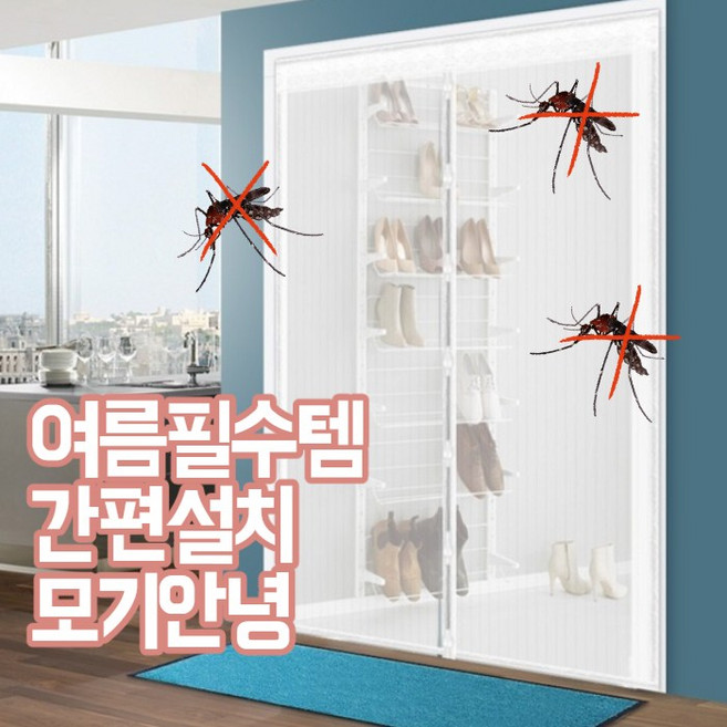 모블 현관방충문 아파트현관방충망 소형 대형 특대형 자석 현관 모기장 문 방문 셀프 교체 촘촘 붙이는 베란다 모기 모기망 출입문 자동 탈부착 커튼 방충망 방충문, 1세트