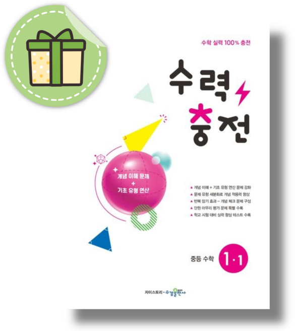 2026 수력충전 중1-1 중등 수학 1학년 (빠른발송)(book-in)
