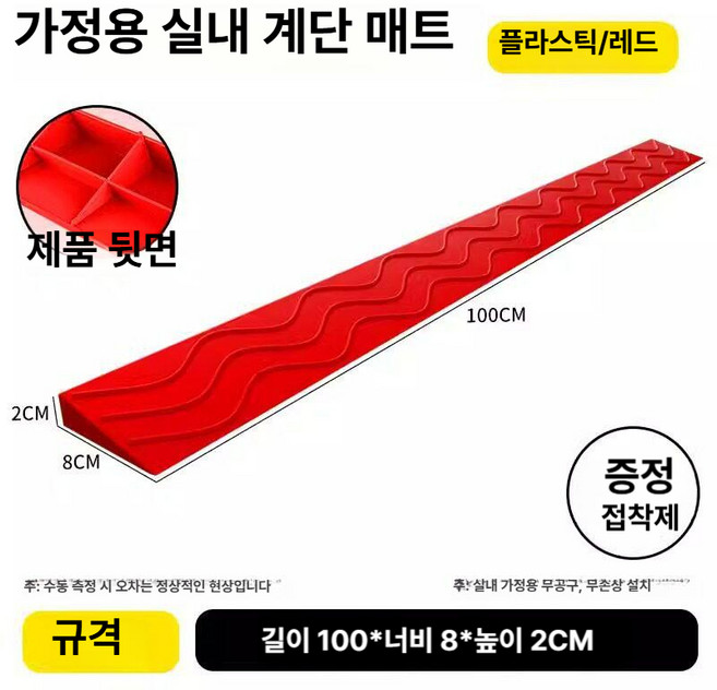 문턱 경사로 발판 경사 턱 경사판 계단 단차, 레드 100x8x2cm, 1개