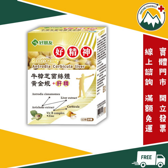 好朋友生技 牛樟芝菌絲體 黃金蜆+肝精 60顆膠囊, 1個