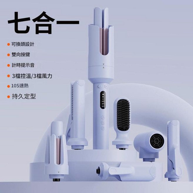 全自動卷髮棒 32mm多合一直髮器 可換頭設計, 天空藍7合1捲髮棒28MM32MM蛋卷 直髮梳吹風機玉米夾直板夾蜂鳴提示, 美規