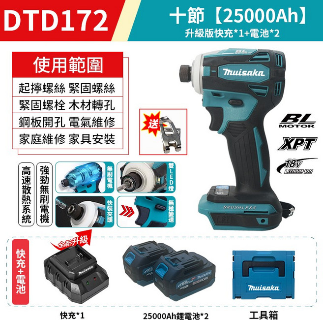 Thuisaka DTD172 無刷衝擊起子機 充電式電動工具, 1個, 起子機+原廠6A電池x2+單充,藍色不加工具箱