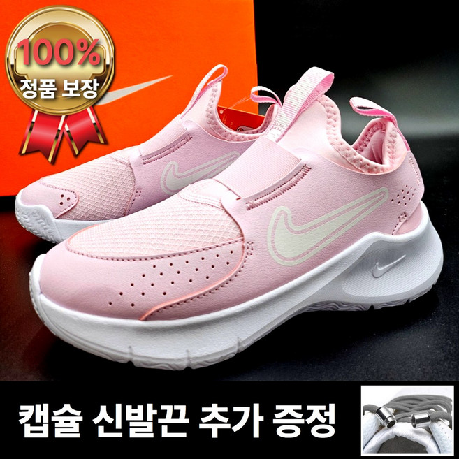 나이키 어린이 운동화 플렉스러너3 키즈 슬립온 캡슐신발끈증정