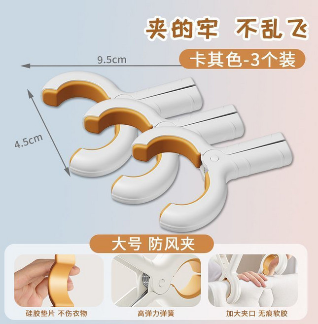 強力防風曬被子大夾子 塑料被夾 晾床單固定器 衣服夾, 1個, 卡其 陞級材質 大號棉被夾3個