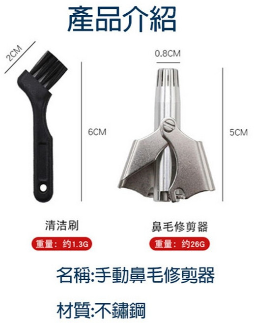 SPORTSMAN 充電鼻毛修剪器, 不鏽鋼鼻毛刀 一個 【手動】