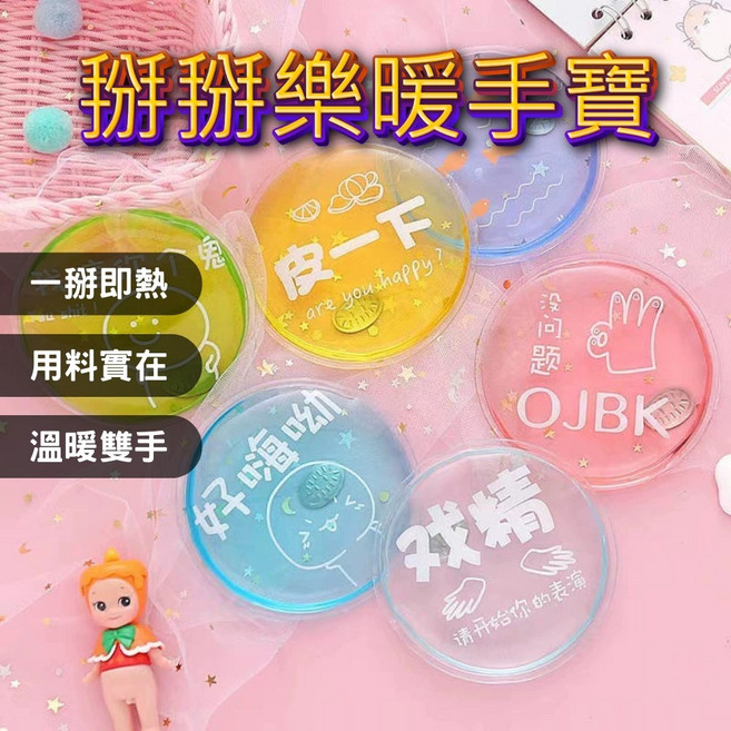 卡通暖手寶 可重複使用 暖暖包 暖手袋 暖手包 迷你隨身暖暖包, 1個, 掰掰熱暖手寶