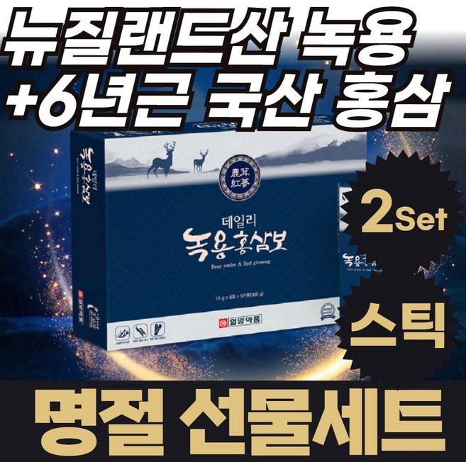 국내산6년근 발효홍삼 프리미엄 녹용 마카 당귀 액 농축액 뉴질랜드산사슴 녹용홍삼스틱 할머니 할아버지 선물세트 부모님 어르신 명절선물 선물용 2세트