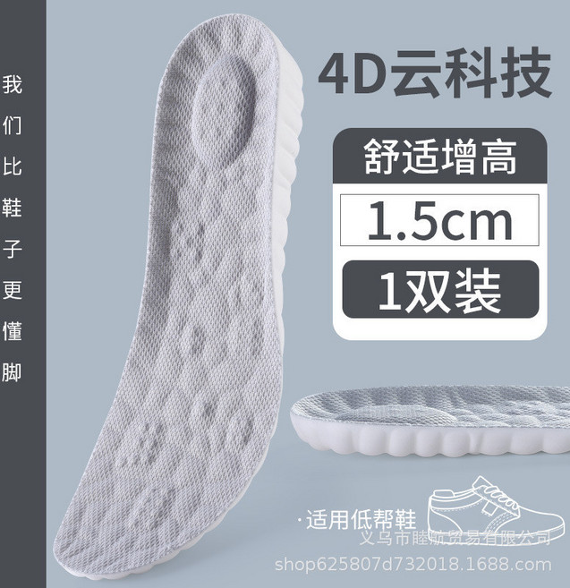 4D雲科技 增高鞋墊 3.5cm