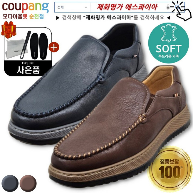 [제화명가 에스콰이아] 발이 편한 남성화 볼이넓고 쿠션감이 좋아 착화감이 좋은 경량 천연가죽 컴포트 비지니스 캐주얼 슬립온