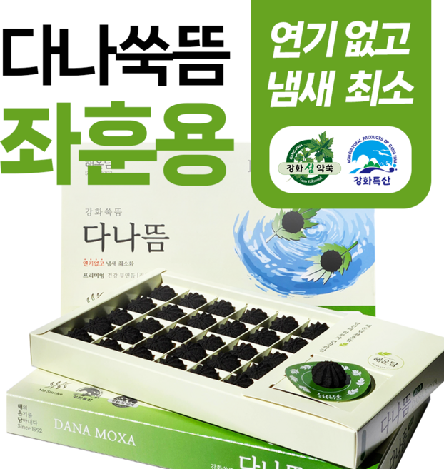연기없는 실내용 좌훈뜸 쑥뜸 좌훈욕 강화쑥뜸 건강관리용 다나뜸 30개입, 1개