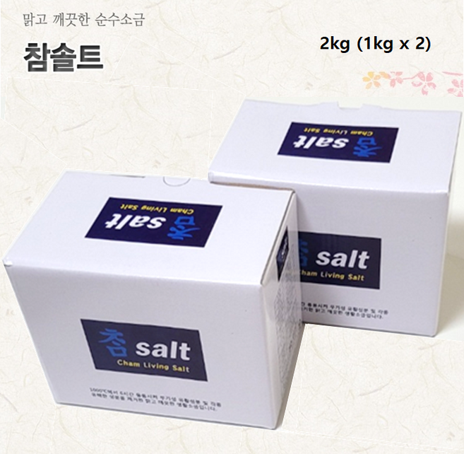 참솔트 참소금 용융소금 6시간 태양크리스탈, 1kg, 2개