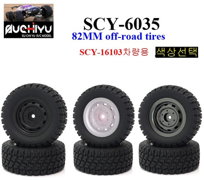 SCY6035 RC카 16103 차량공용 82MM off-road tires 알씨카 부품, 컨메탈, 1개