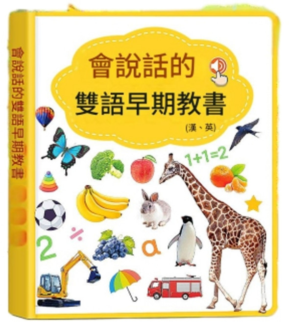 YZMY 雙語早期教育點讀發聲書, 0 - 3歲早教3套