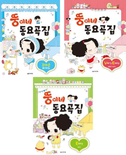 [3권] 뚱이네 동요곡집 / 꼬마손 피아노 / Very Easy / Easy #캐릭터 미니 오선 노트 증정#