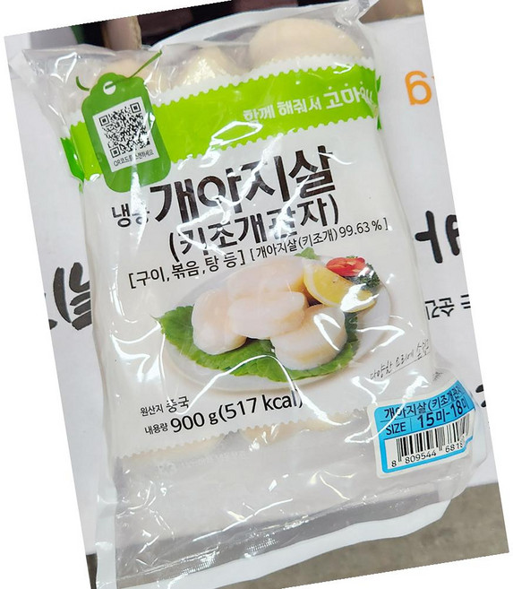 키조개 관자 냉동 약18미 900g, 1개