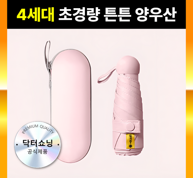 닥터쇼닝 초경량 미니 양우산 5단 자외선차단 휴대용 우양산 파스텔컬러 케이스포함 휴대 간편