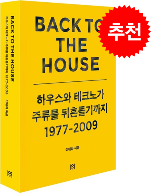 Back to the House + 쁘띠수첩 증정, 엠스퀘어코리아, 이대화
