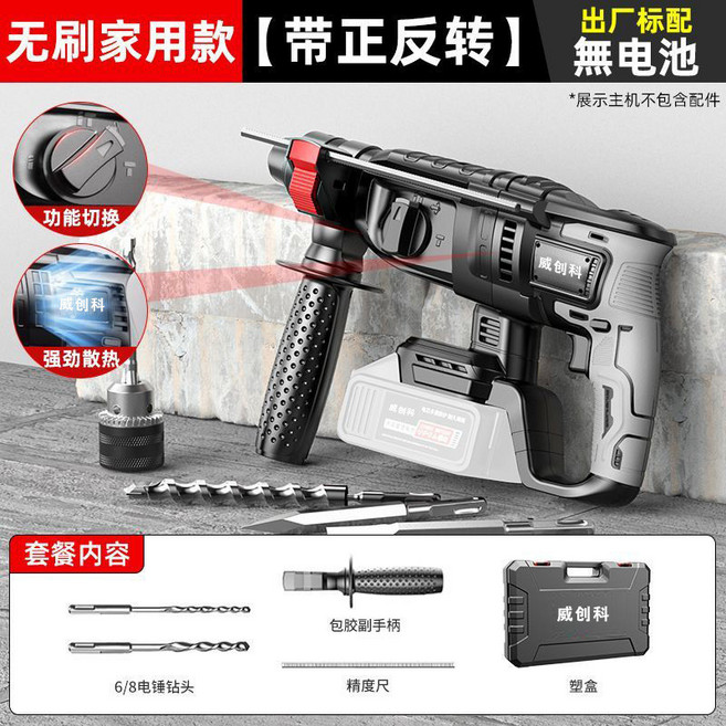 威創科 無刷充電式衝擊鑽, 1個, 【带正反转】出厂标配-無电池
