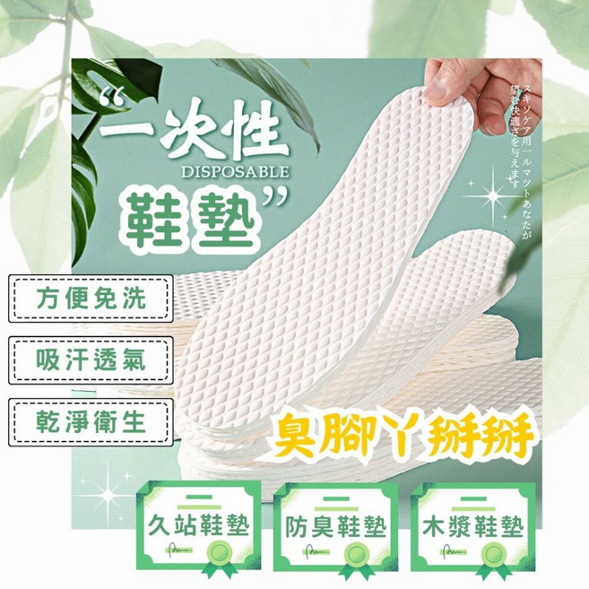 一次性木漿吸汗鞋墊 方便免洗透氣舒適 久站適用鞋墊