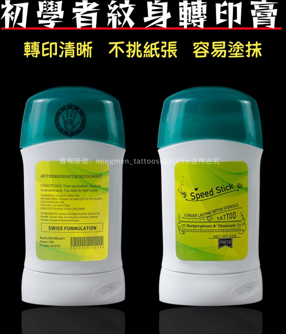 明門 紋身轉印膏 適合初學者 轉印清晰 不挑紙張 51g, 1個