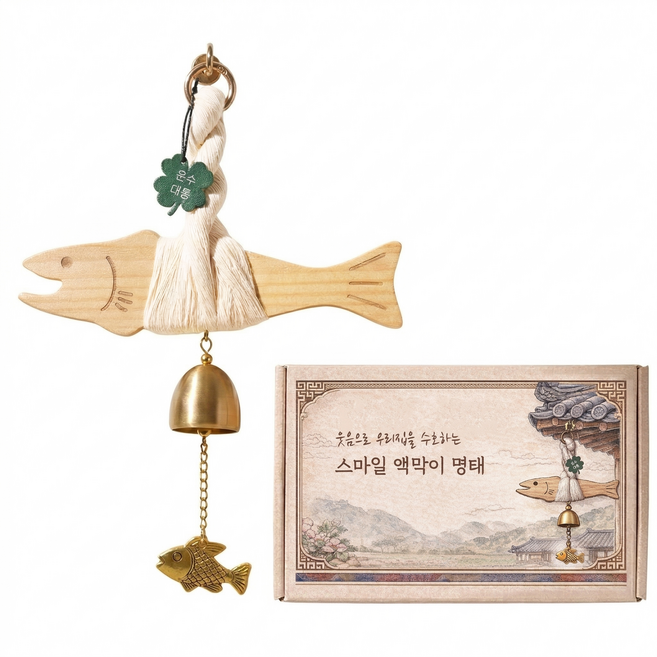 샤샤벨 스마일 액막이 명태 센스있는 집들이 개업 선물 현관문 풍경종, 내추럴 파인