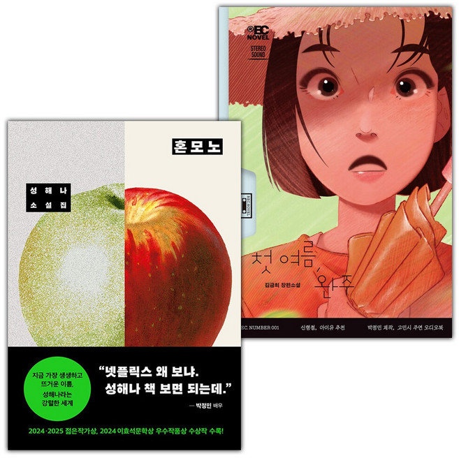 9위 - 혼모노 + 첫 여름 완주 세트