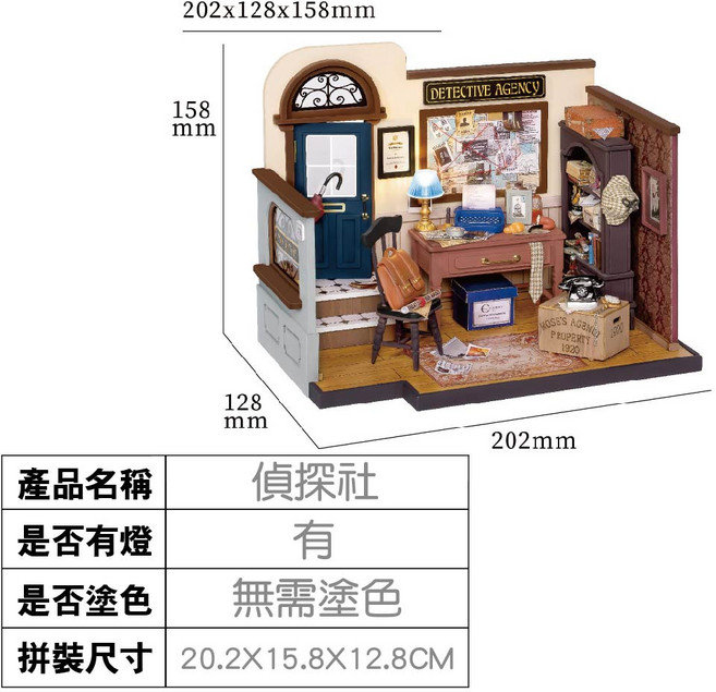 DIY小屋 偵探社 模型房屋 附LED燈, 房屋模型-偵探社-贈電池(現貨)