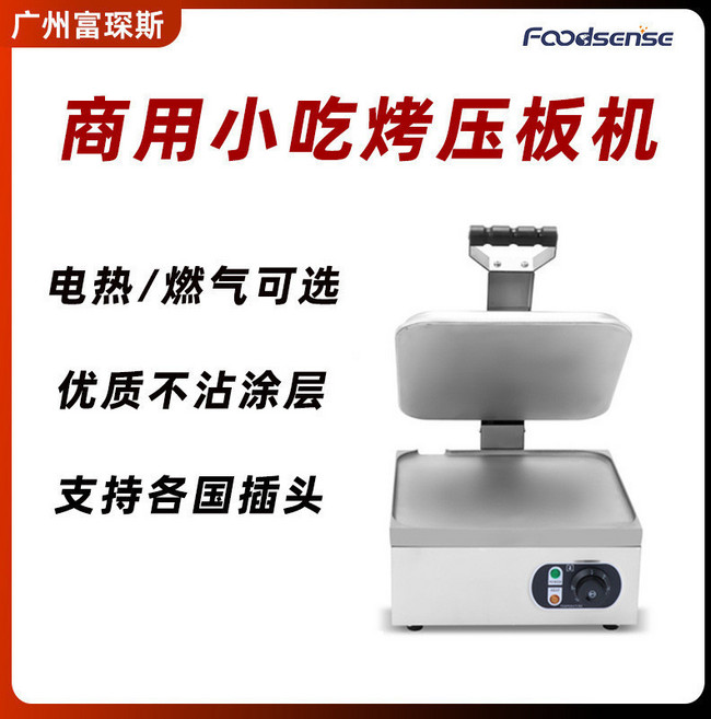 Foodsense 商用小吃烤壓板機 電熱/燃氣可選 優質不沾塗層, 壓麪包機, 九片烤餅機
